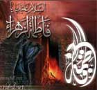 شهادة فاطمة الزهراء (عليها السلام)