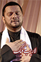 الشيخ حسين الأكرف